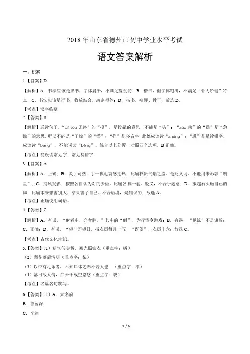2018年山东省德州市中考语文试卷-答案