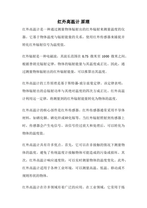 红外高温计 原理