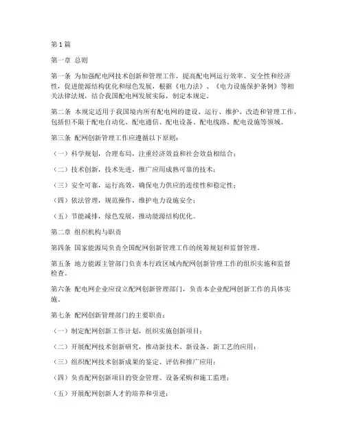 配网创新管理规定(3篇)