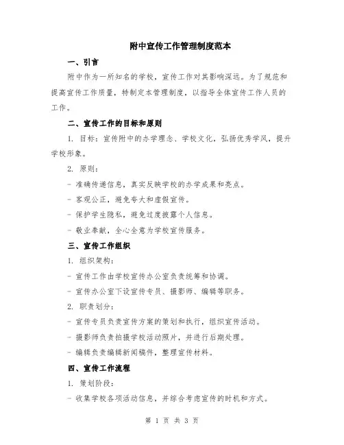 附中宣传工作管理制度范本