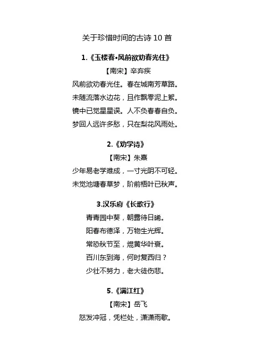 关于珍惜时间的古诗10首