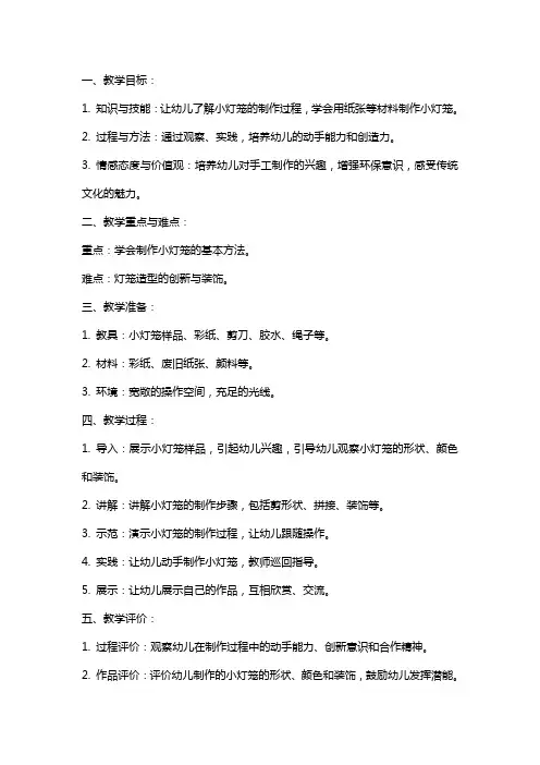 小灯笼中班美术手工教案