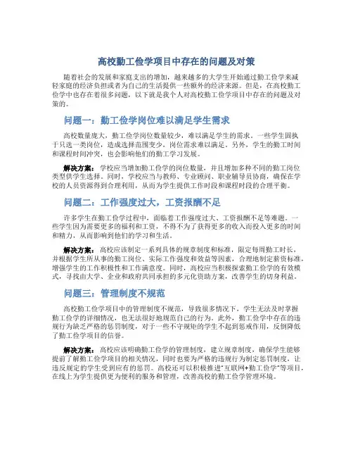 高校勤工俭学项目中存在的问题及对策