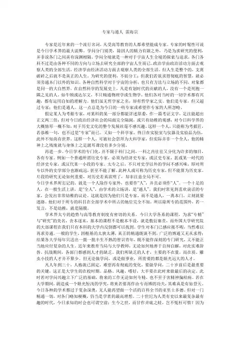 专家与通人 雷海宗