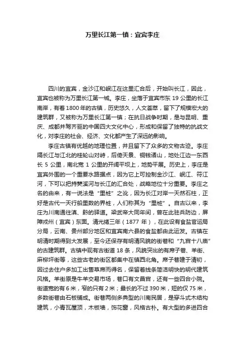 万里长江第一镇：宜宾李庄