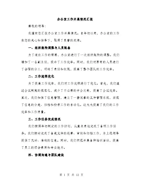 办公室工作开展情况汇报（4篇）