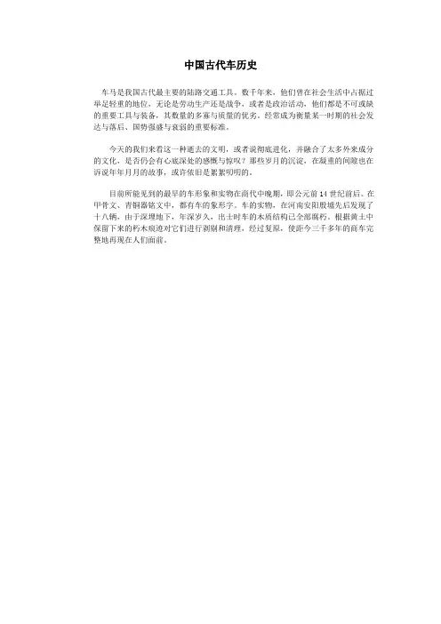 中国古代车历史