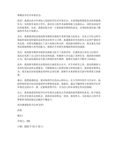 学位申请书_指导教师意见