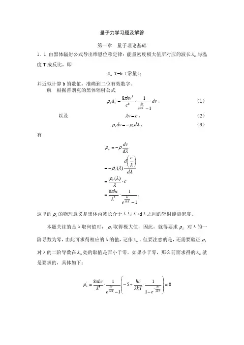 量子力学课后习题答案