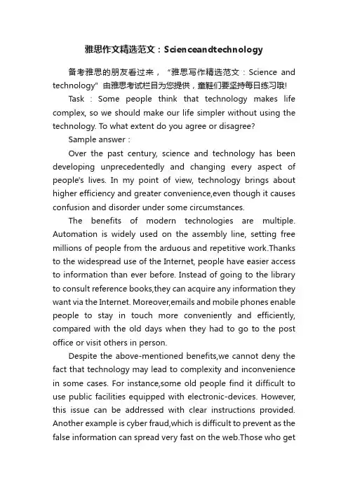 雅思作文精选范文：Scienceandtechnology