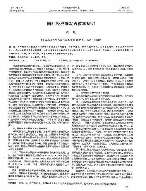 国际经济法双语教学探讨