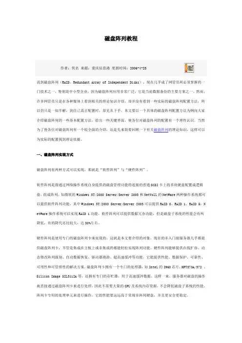 磁盘阵列教程
