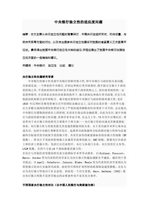央行独立性问题之我见