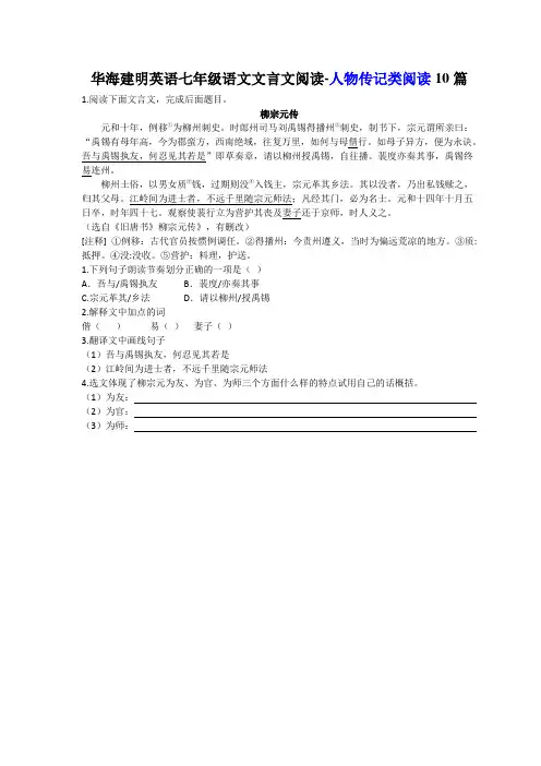 七年级语文文言文阅读--人物传记类阅读10篇(含答案)