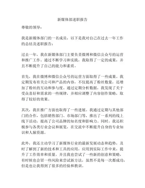 新媒体部述职报告