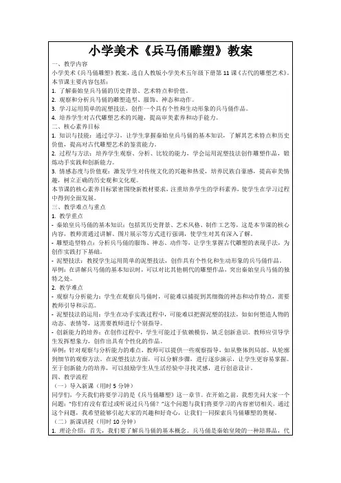 小学美术《兵马俑雕塑》教案