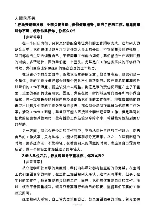 公务员面试人际关系类题目(含答案)