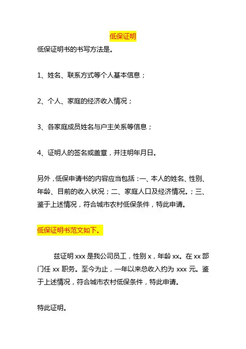 低保证明模板