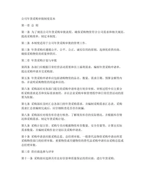 公司年货采购审批制度范本