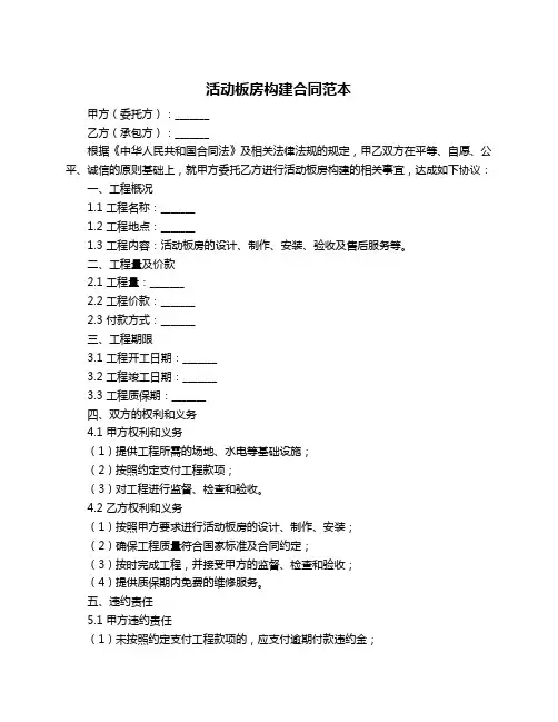 活动板房构建合同范本