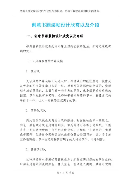 创意书籍装帧设计欣赏以及介绍