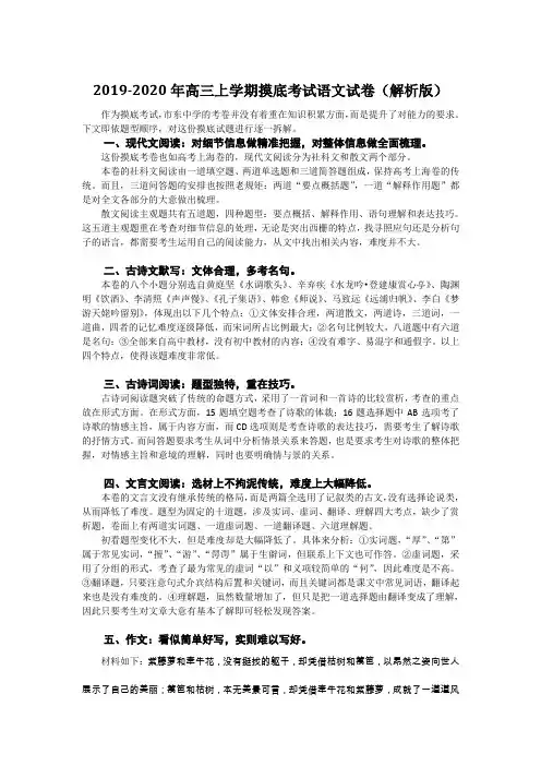 2019-2020年高三上学期摸底考试语文试卷(解析版)
