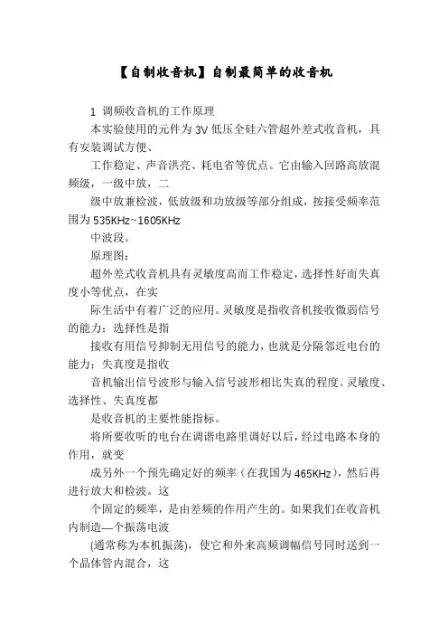 【自制收音机】自制最简单的收音机
