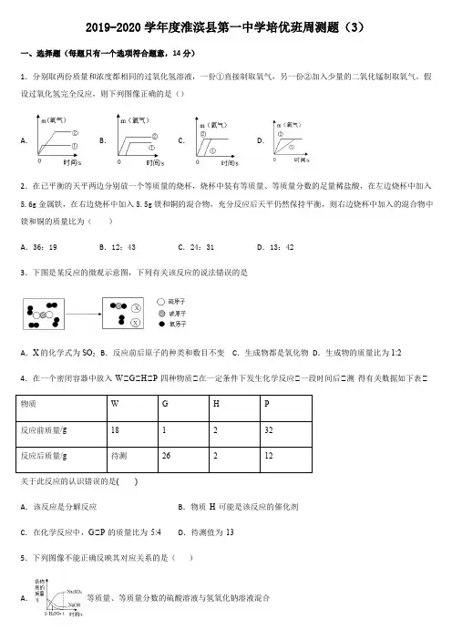 河南省信阳市淮滨县第一中学2019-2020学年第二学期培优班周测题(3)