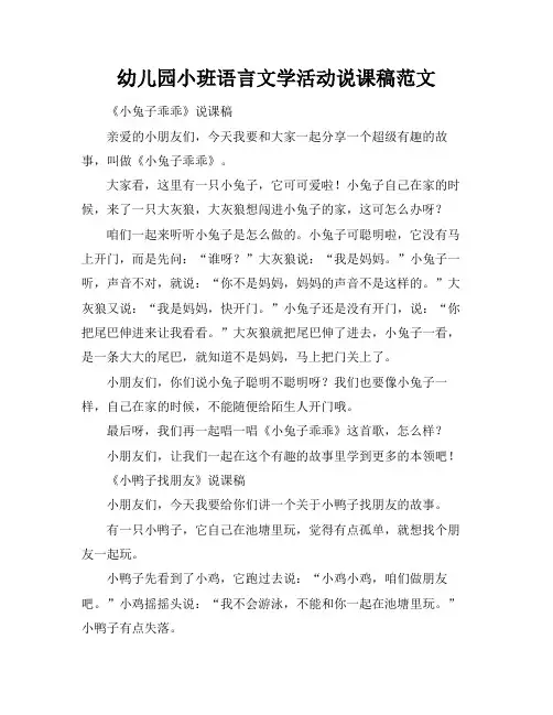 幼儿园小班语言文学活动说课稿范文