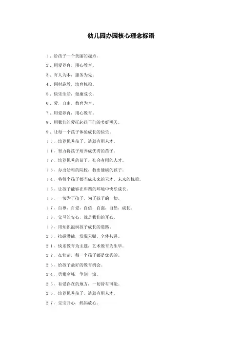 幼儿园管理 办园核心理念标语
