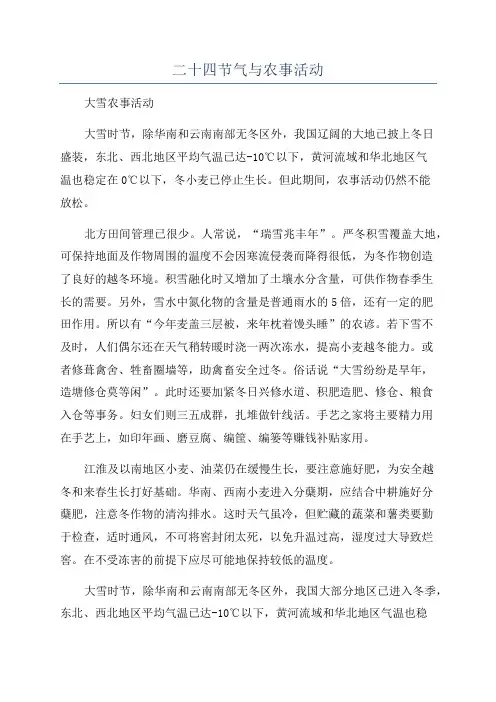 二十四节气与农事活动