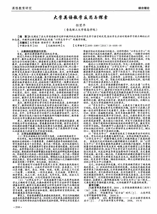 大学英语教学反思与探索
