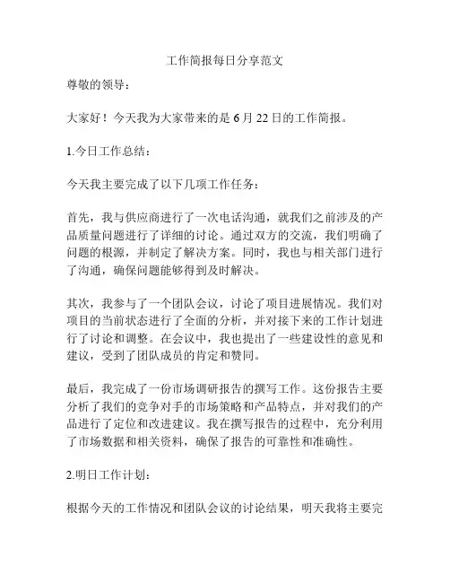 工作简报每日分享范文