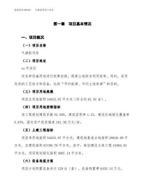 气凝胶项目计划书(项目投资分析)
