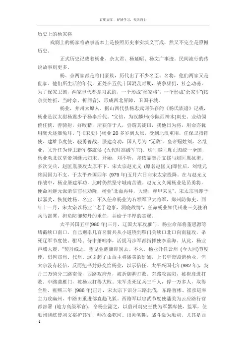 历史上的杨家将