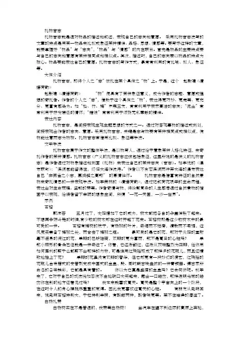 写作手法——托物言志
