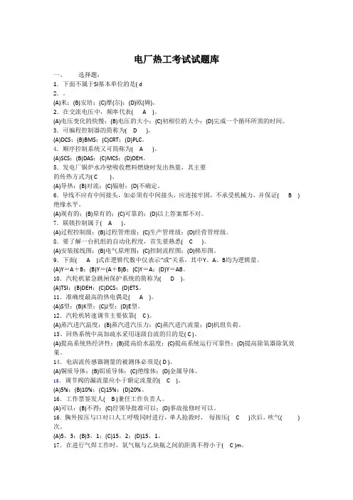 热控题库