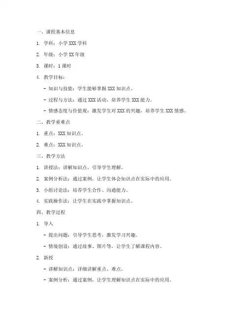 小学教资面试教案模板及范文