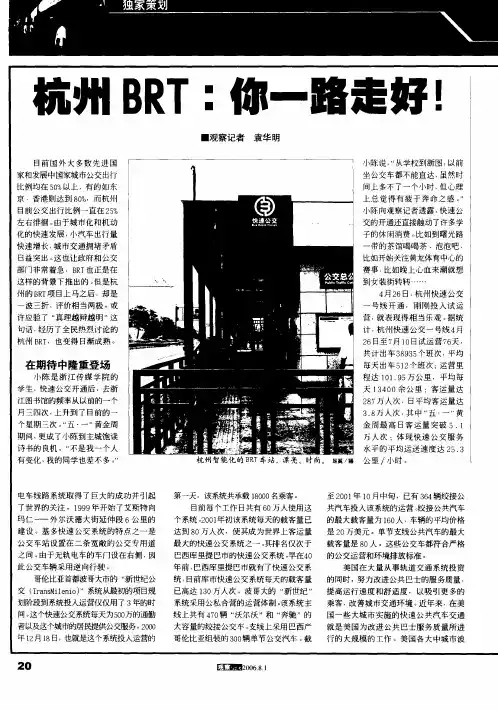 杭州BRT：你一路走好!