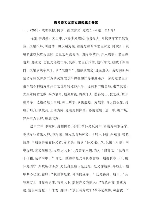 高考语文文言文阅读题含答案