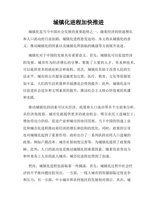 城镇化进程加快推进