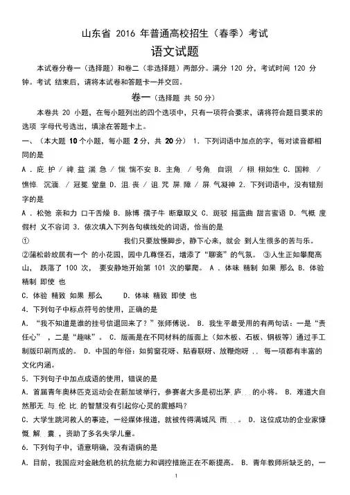 2016年山东春季高考语文试题及答案讲解