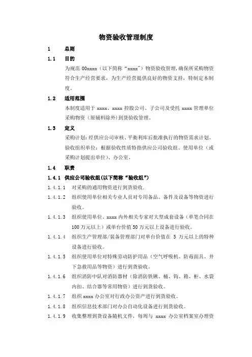 物资验收管理制度