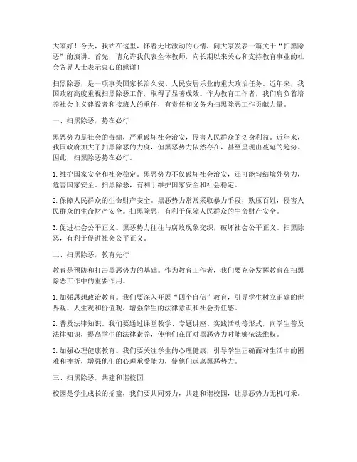 扫黑除恶演讲稿教师