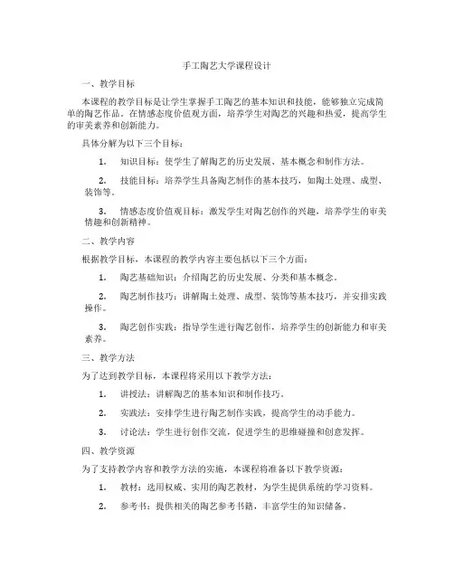 手工陶艺大学课程设计