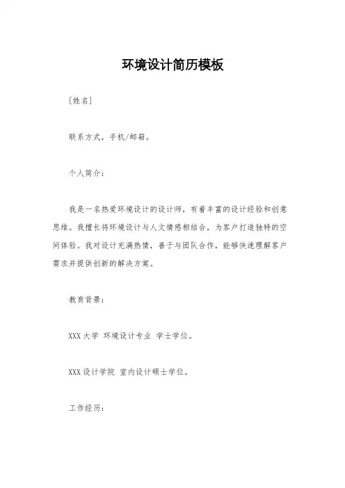 环境设计简历模板