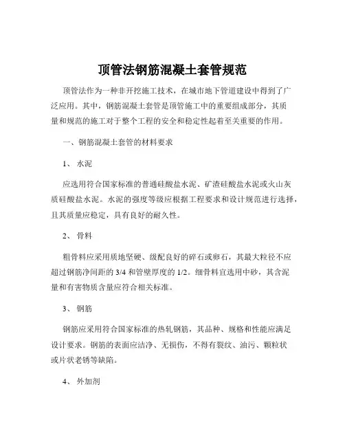 顶管法钢筋混凝土套管规范