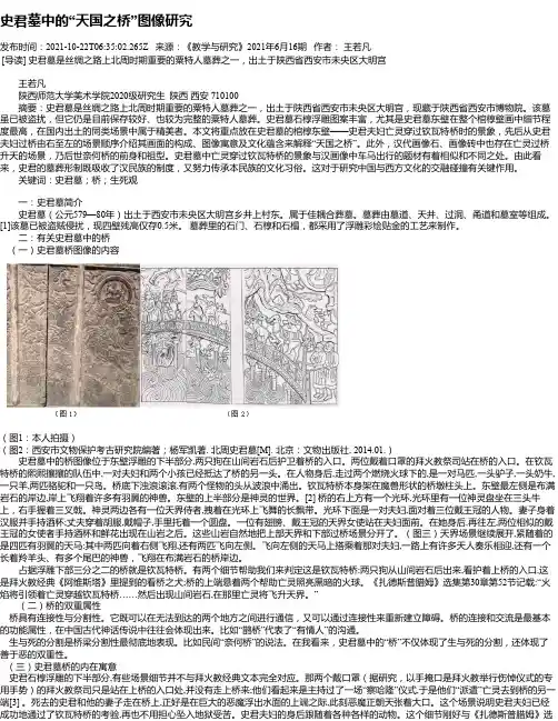 史君墓中的“天国之桥”图像研究