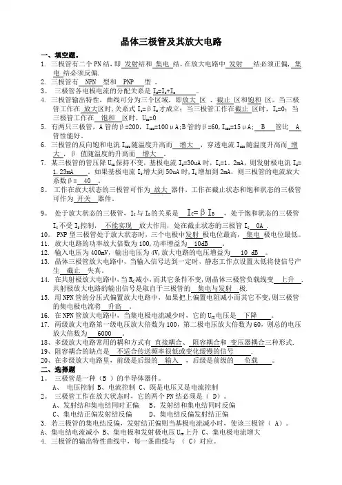 晶体三极管及其放大电路答案1