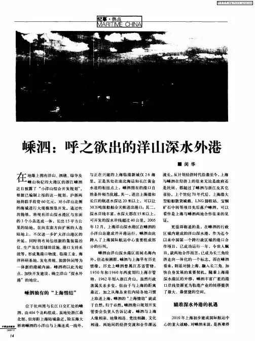 嵊泗：呼之欲出的洋山深水外港
